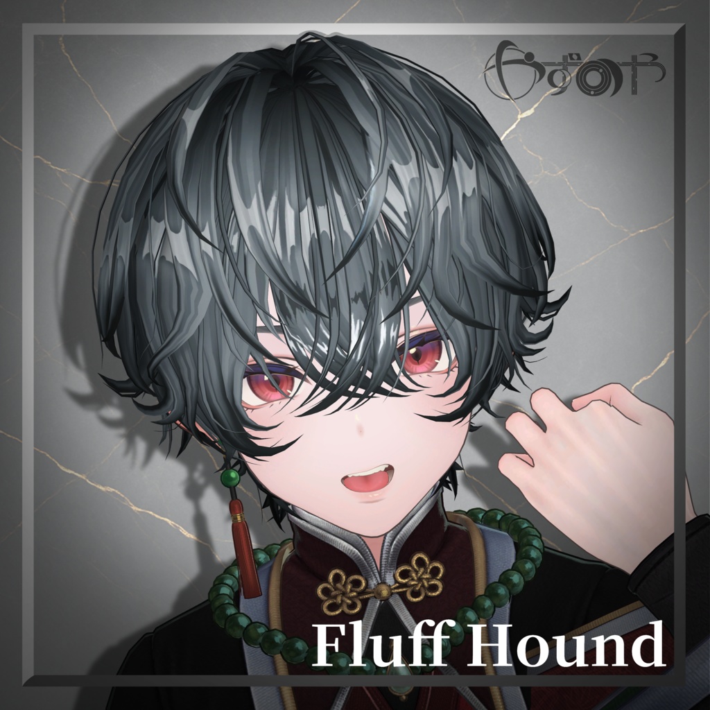 【10アバター対応】Fluff Hound【VRChat】