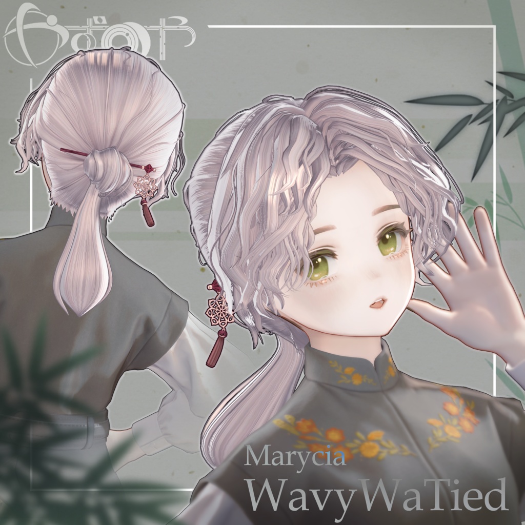 【最大18way/2way有】WavyWaTied【16アバター対応】