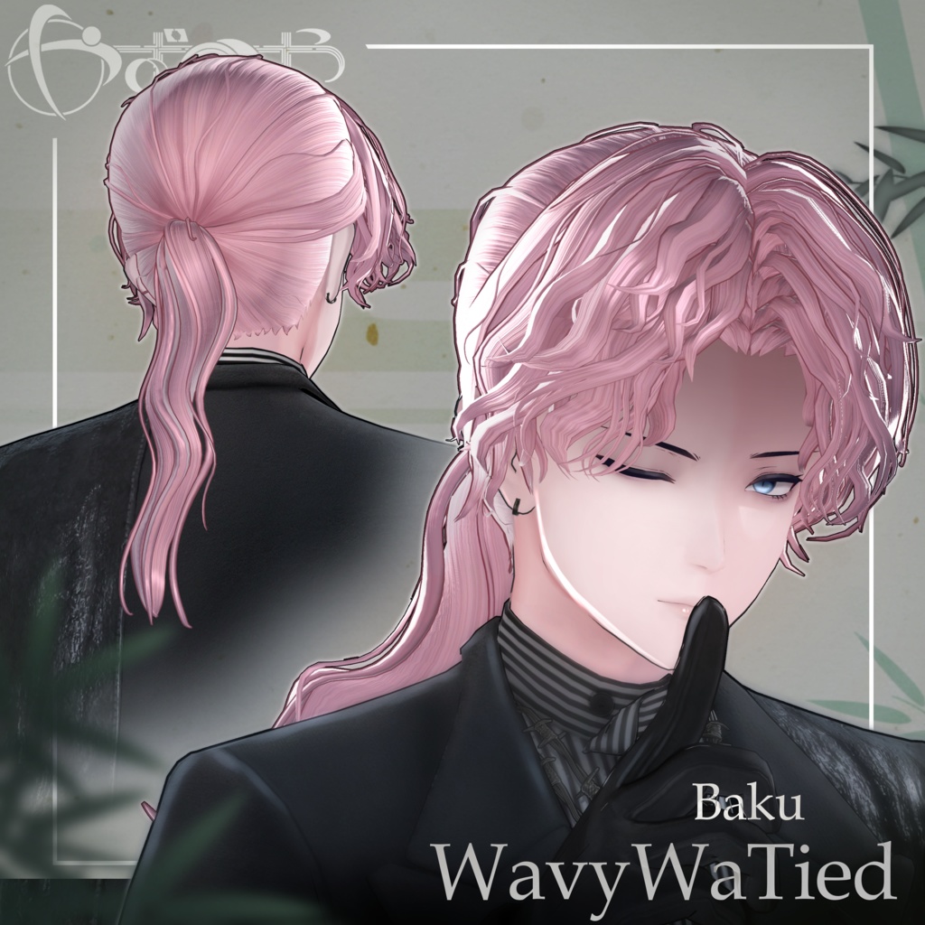 【最大18way/2way有】WavyWaTied【16アバター対応】