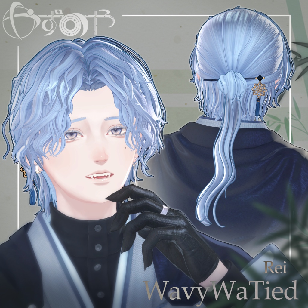 【最大18way/2way有】WavyWaTied【16アバター対応】