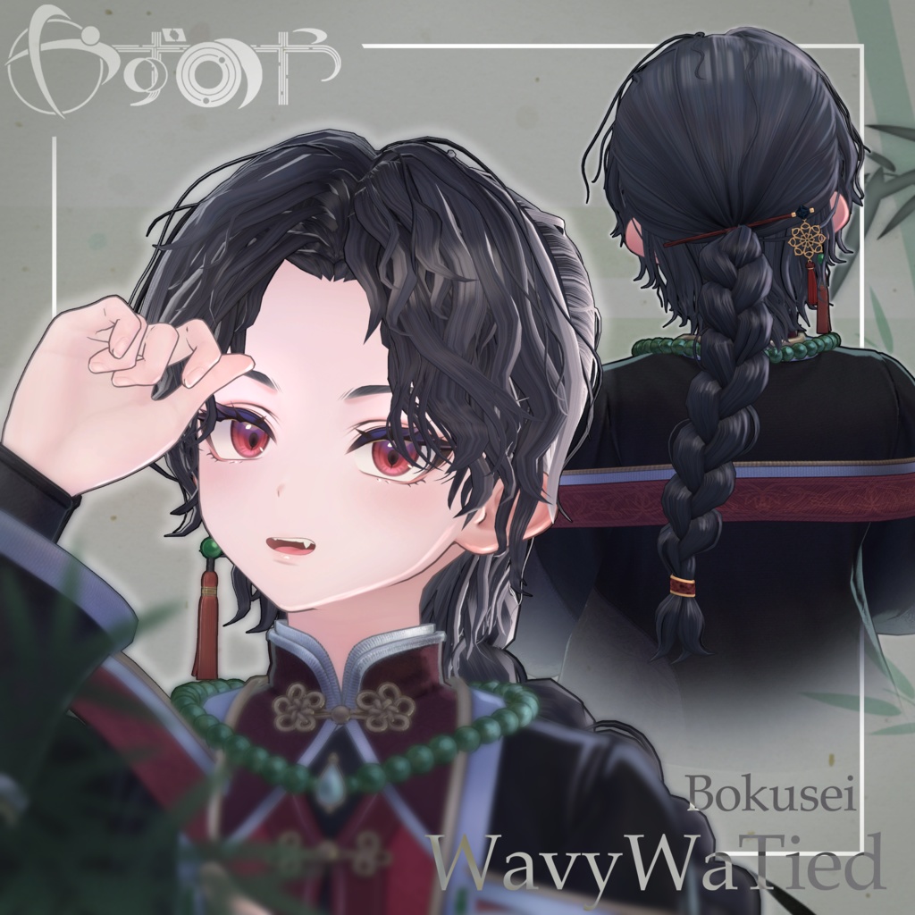 【最大18way/2way有】WavyWaTied【16アバター対応】