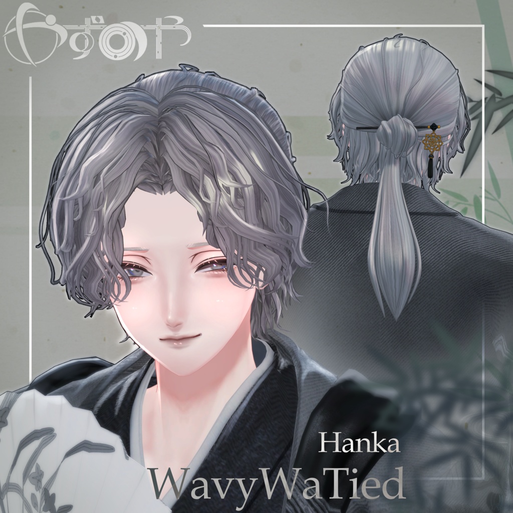【最大18way/2way有】WavyWaTied【16アバター対応】