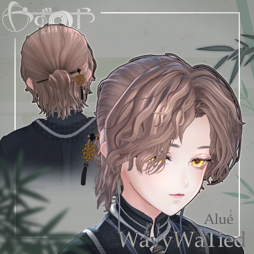 【最大18way/2way有】WavyWaTied【16アバター対応】