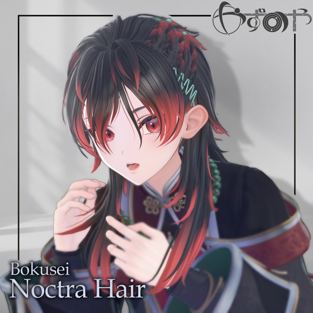 【2way】Noctra Hair【17アバター対応】