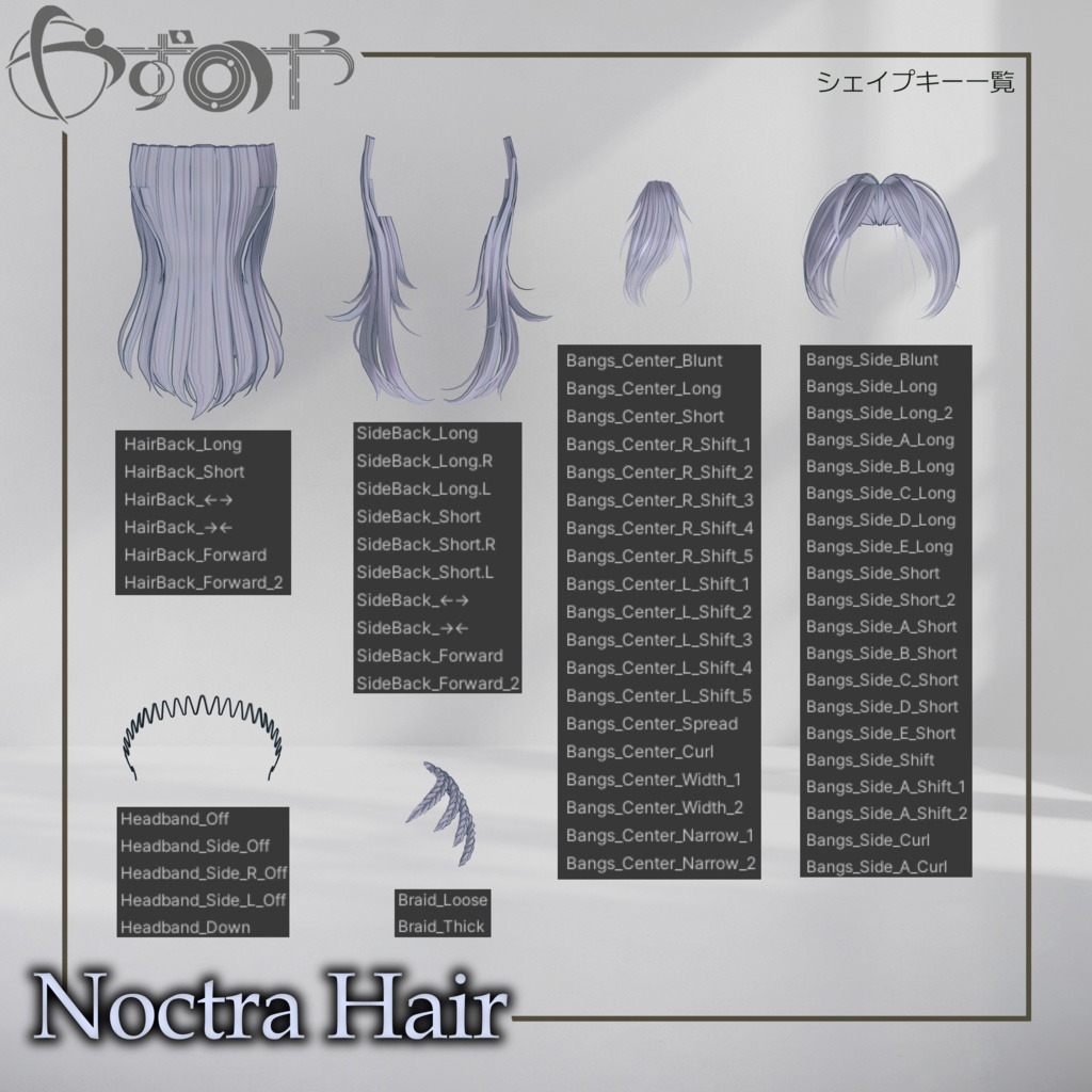 【2way】Noctra Hair【17アバター対応】