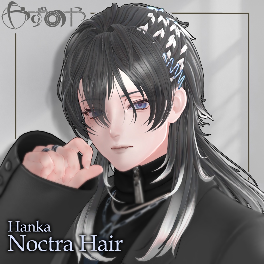 【2way】Noctra Hair【17アバター対応】