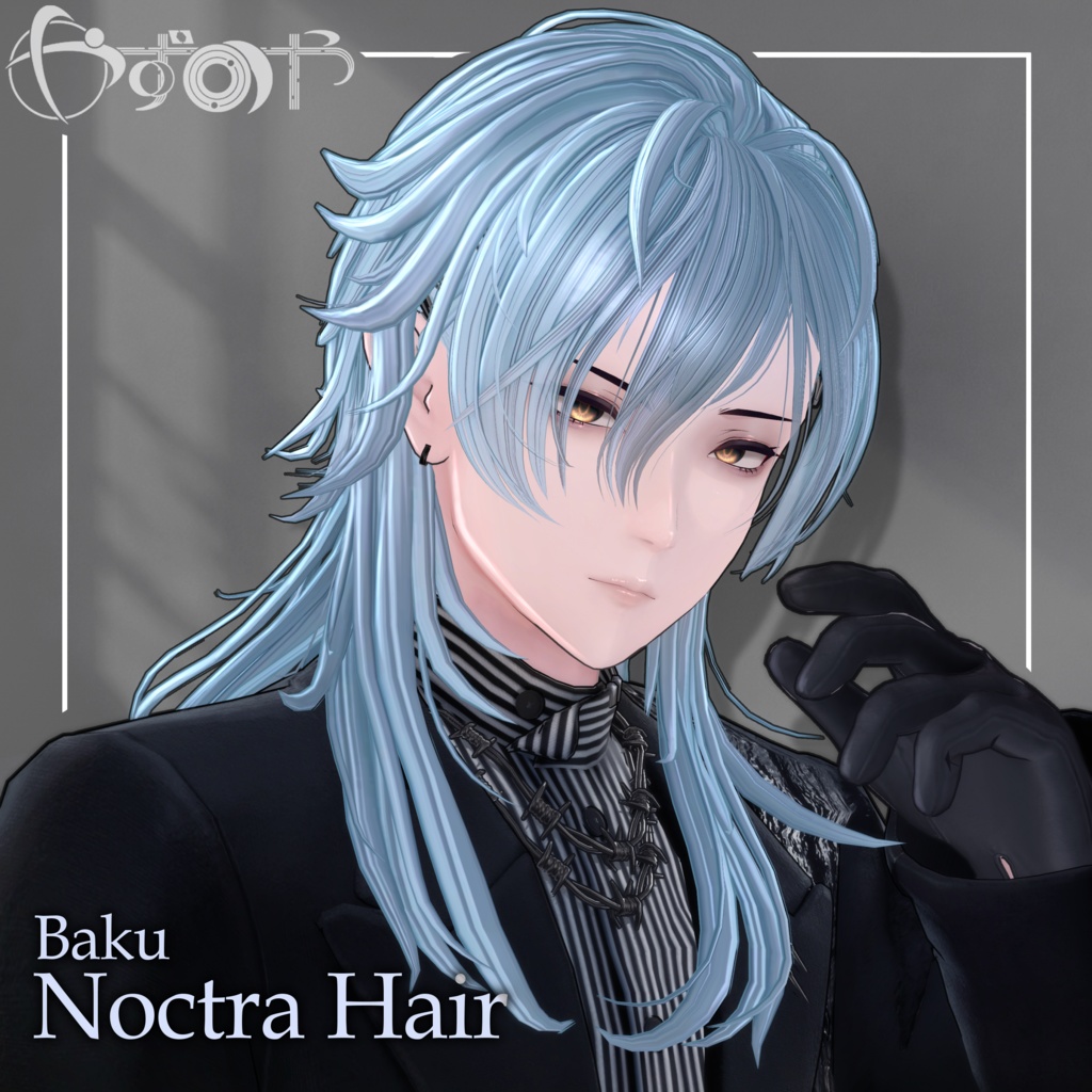 【2way】Noctra Hair【17アバター対応】