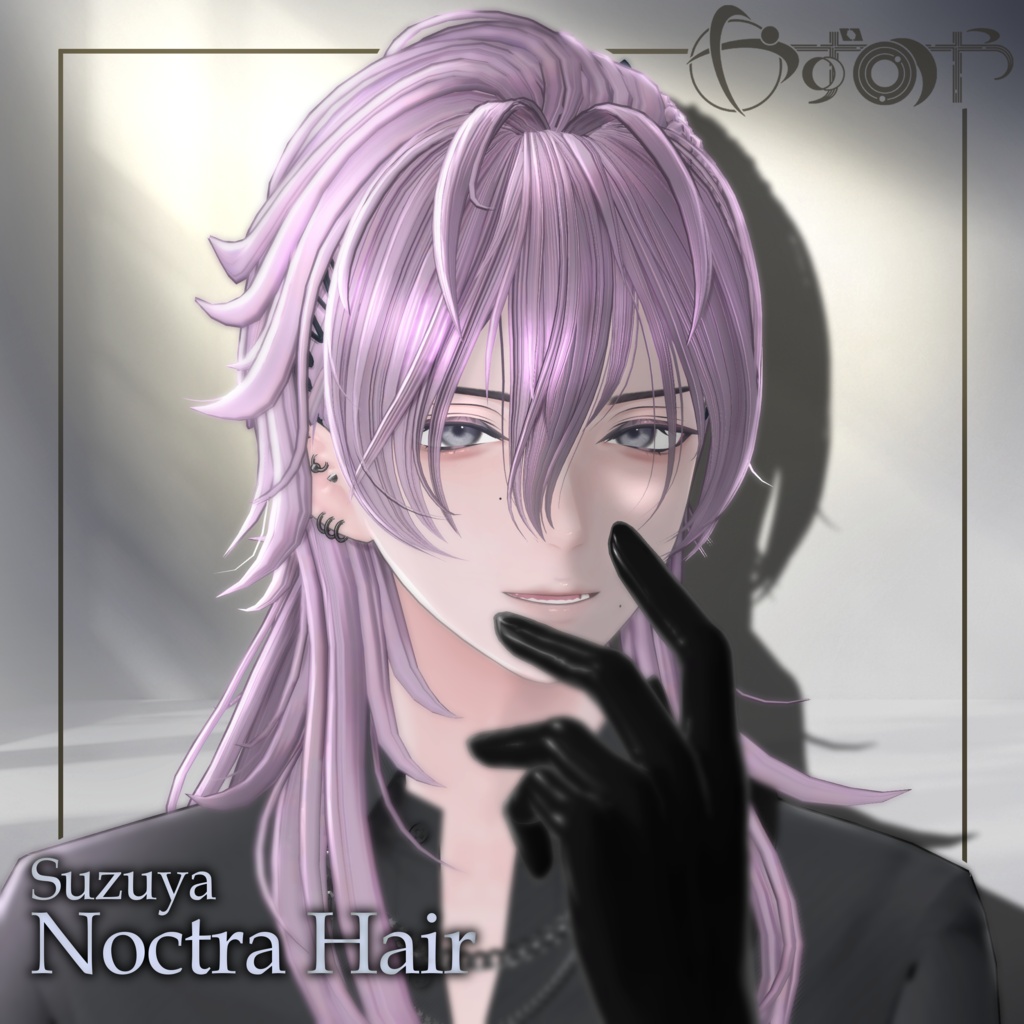 【2way】Noctra Hair【23アバター対応】