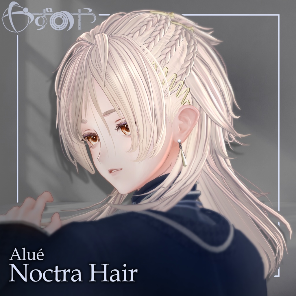 【2way】Noctra Hair【17アバター対応】
