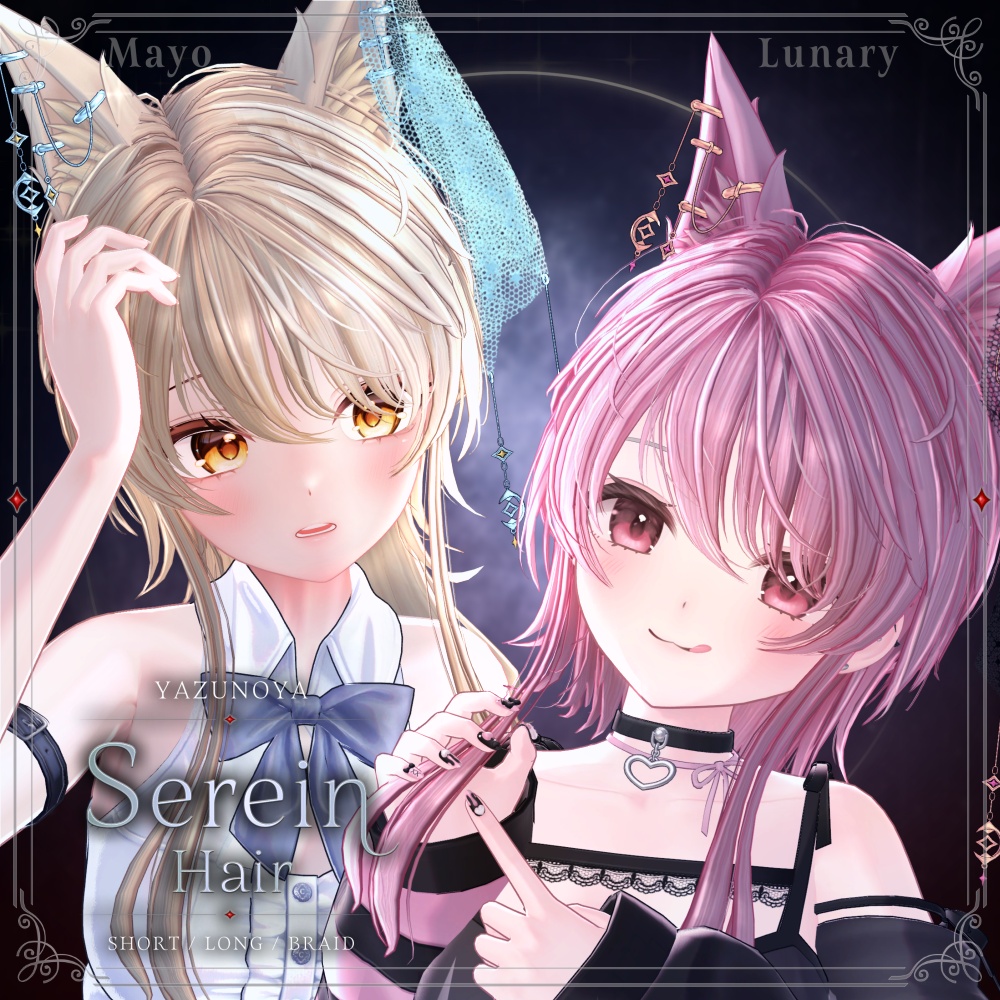 【発売記念SALE】Serein Hair【31アバター対応】