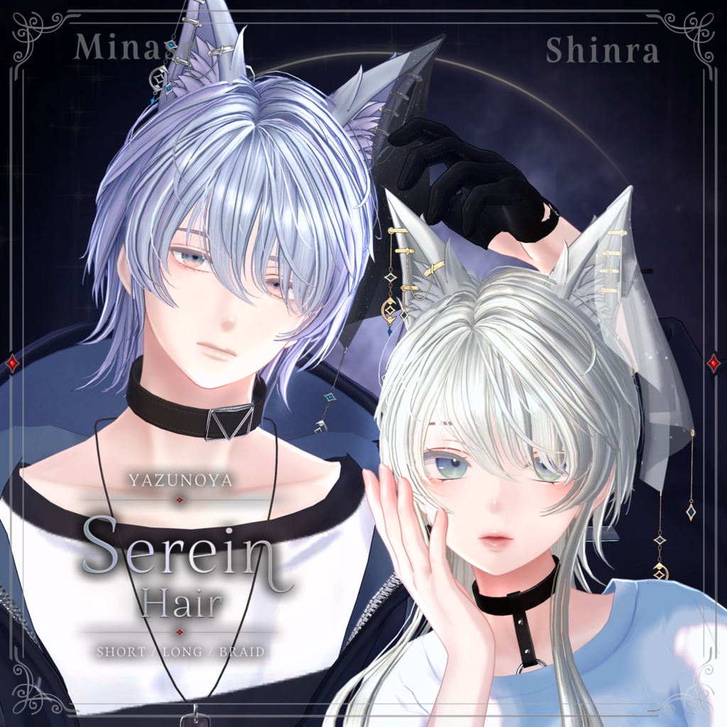 【発売記念SALE】Serein Hair【31アバター対応】