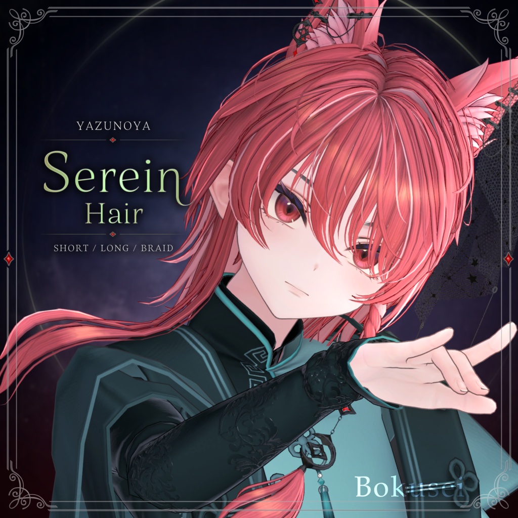 【発売記念SALE】Serein Hair【31アバター対応】
