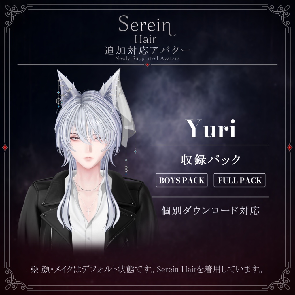 Serein Hair【32アバター対応】
