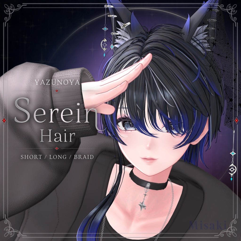【発売記念SALE】Serein Hair【31アバター対応】