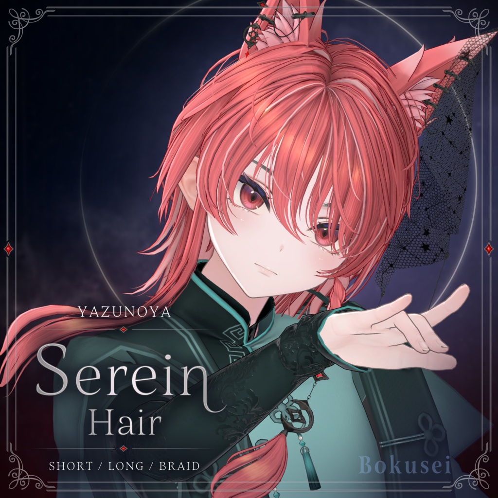 【発売記念SALE】Serein Hair【31アバター対応】