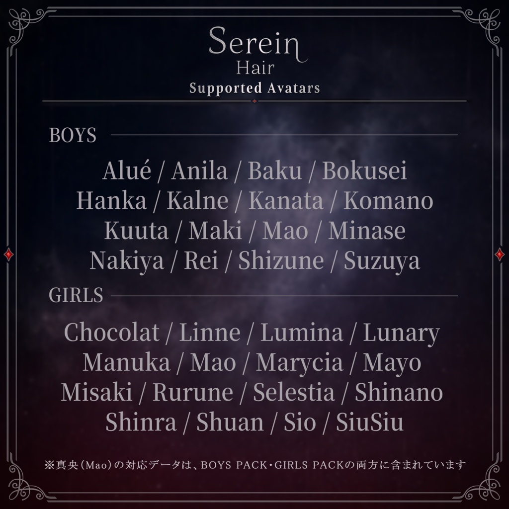 【発売記念SALE】Serein Hair【31アバター対応】