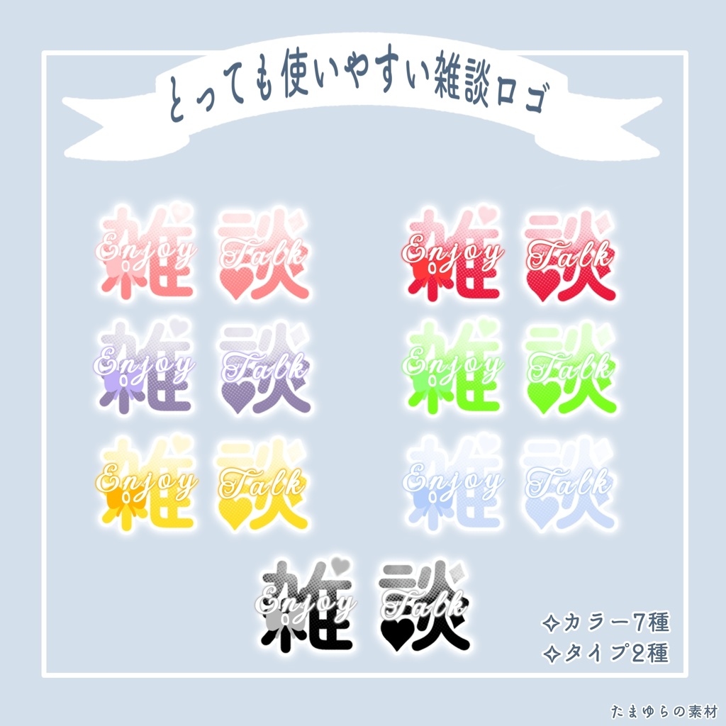 〘 kawaii 〙とっても使いやすい.ᐟ.ᐟ 雑談ロゴ