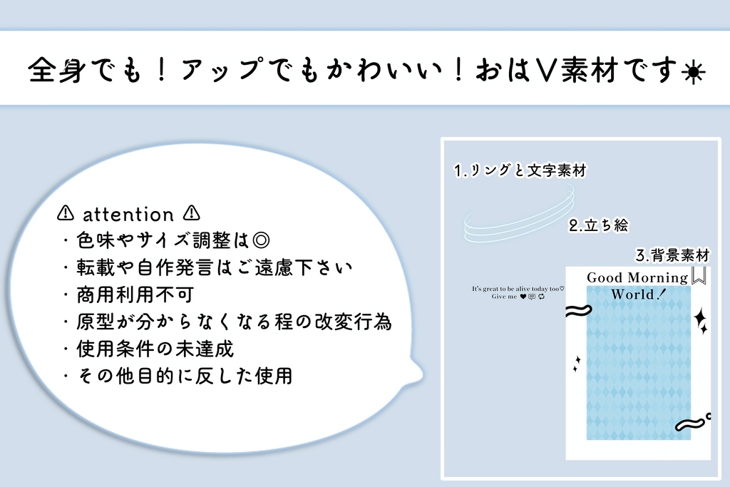 〘 おはV素材 〙全身でも.ᐟアップでもかわいい.ᐟおはV素材