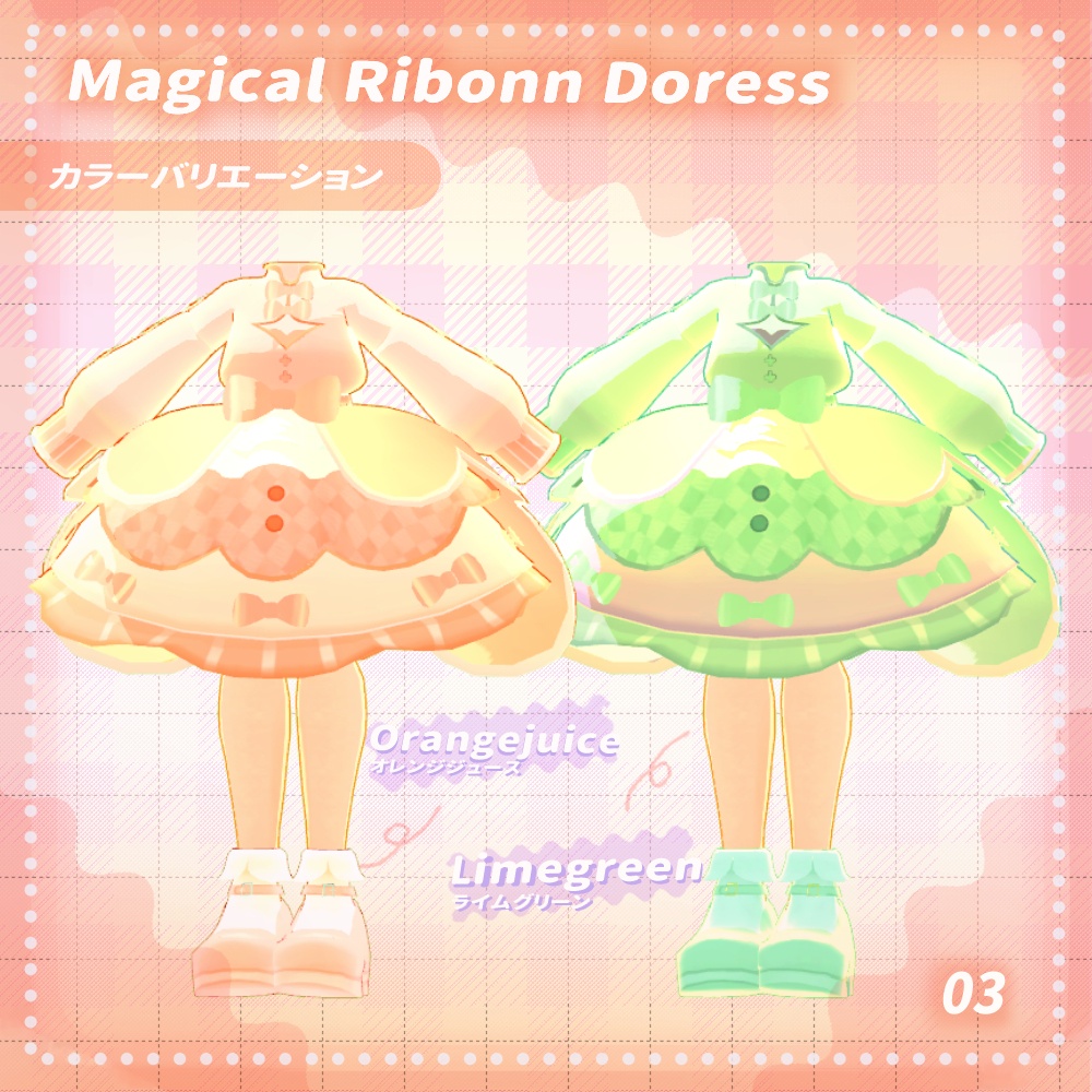 Magical Ribon Doress ~マジカルリボンドレス~