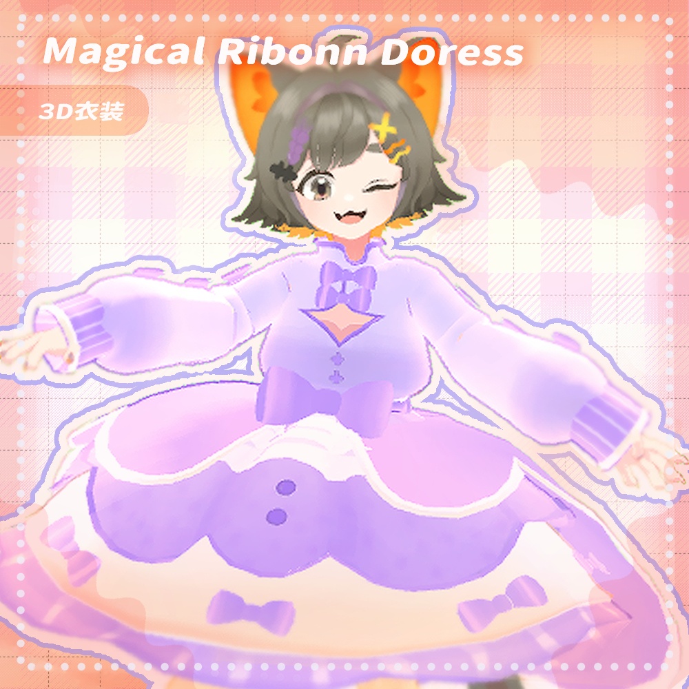 Magical Ribon Doress　～マジカルリボンドレス～