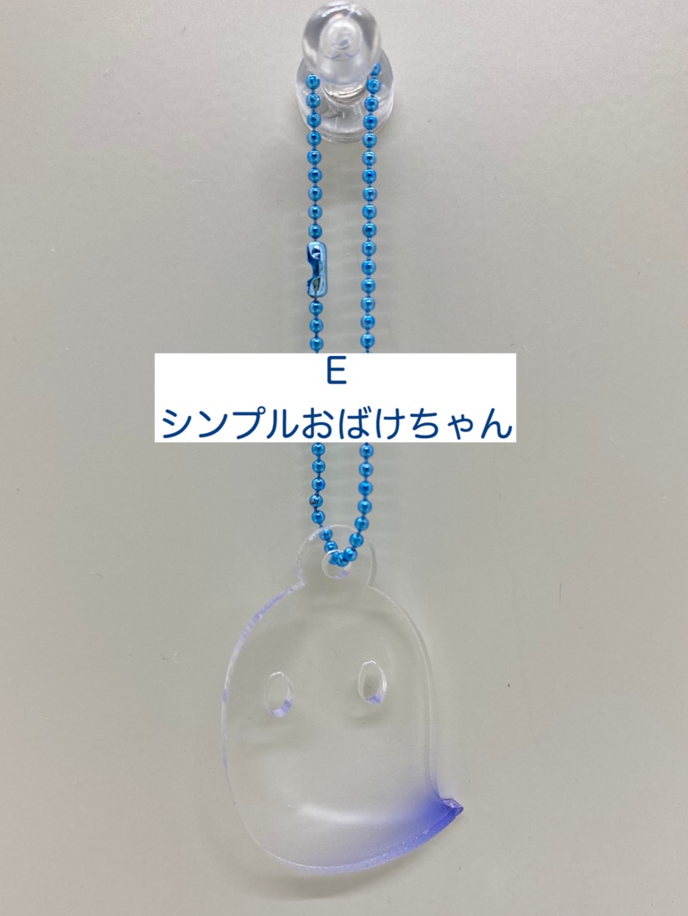 アクリルキーホルダー「すけすけマスコット」