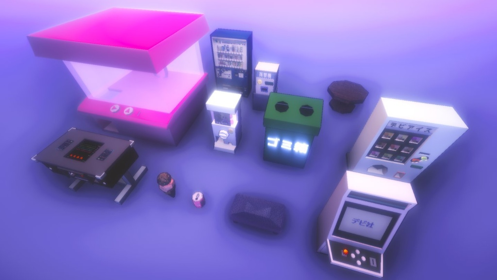 【無料DL】ゲームセンター3Dモデルセット