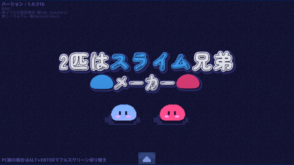 2匹はスライム兄弟メーカー【DX版】