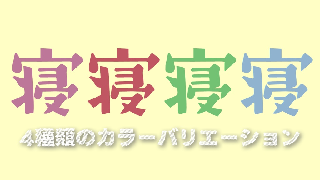 【無料・Free】寝ヘアピン