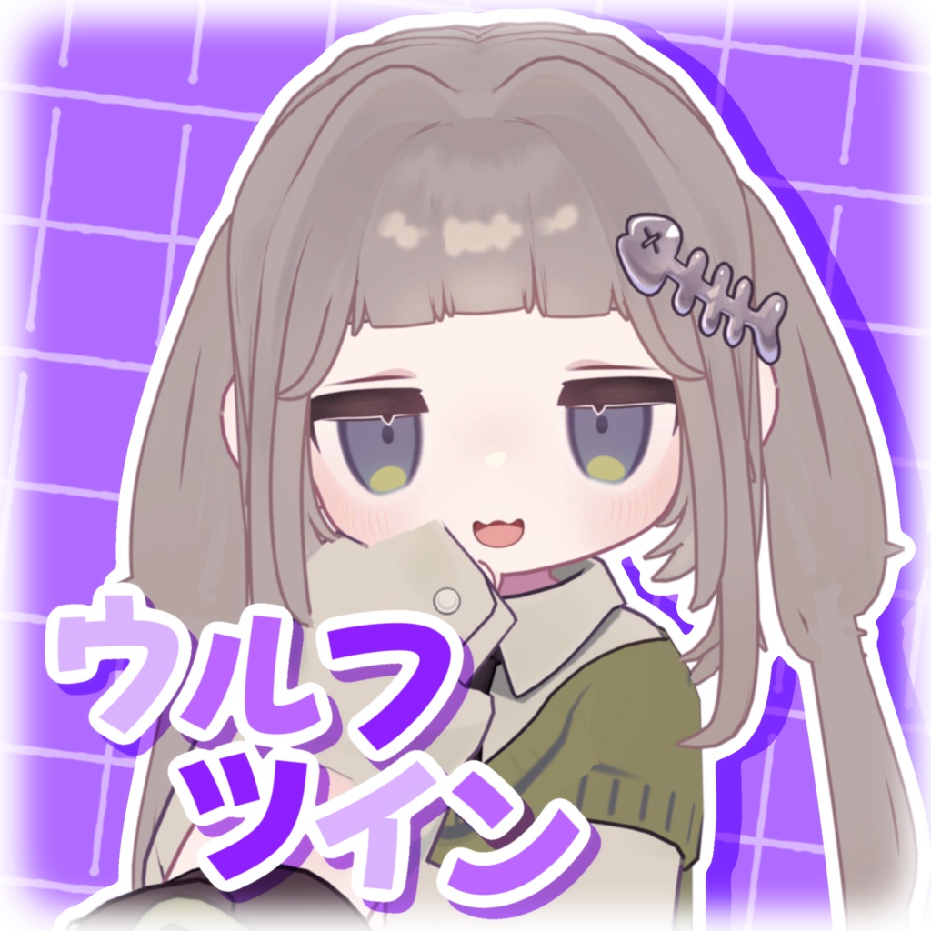 ウルフツイン【キプフェル対応】
