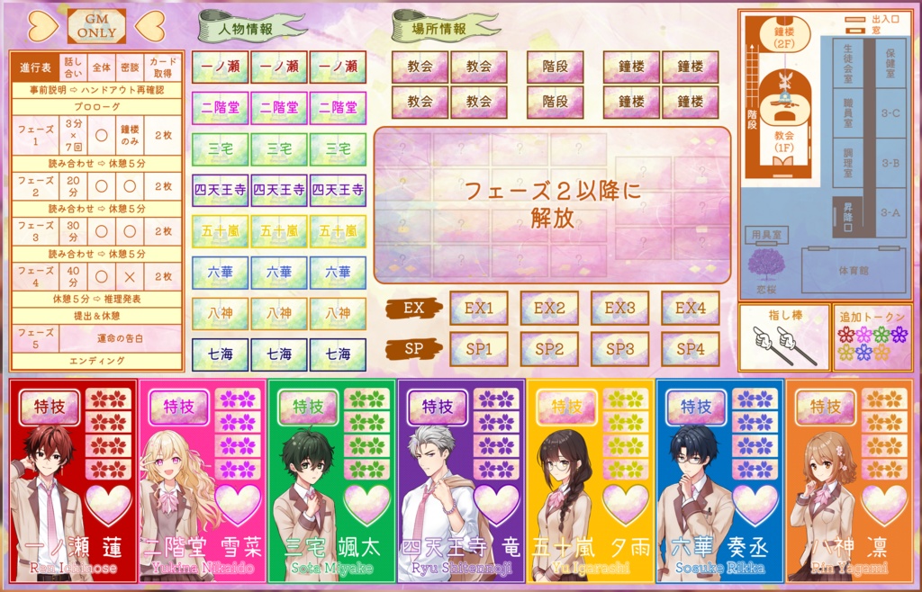 【マーダーミステリー】君と最後のアオハルを