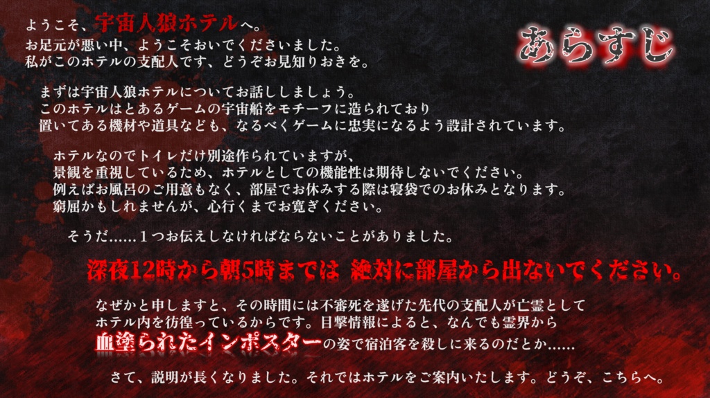 【マーダーミステリー】ようこそ、宇宙人狼ホテルへ