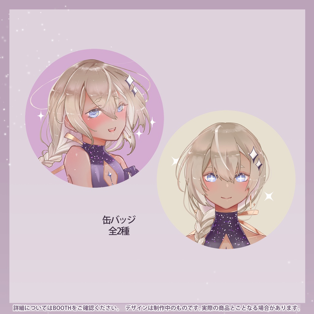 【バラ・セット有 / 完全受注生産】アルホシデビュー記念グッズ