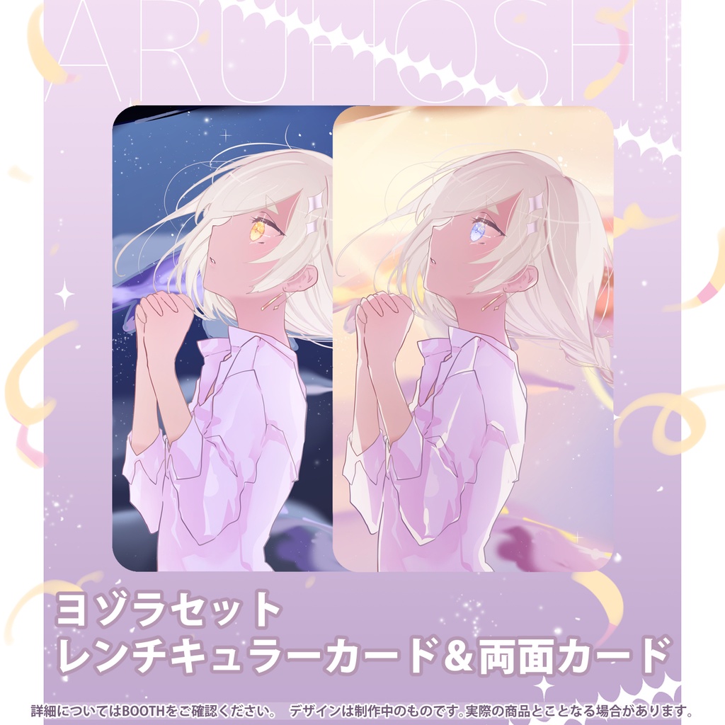 【完全受注生産】アルホシ半年&誕生日記念グッズ