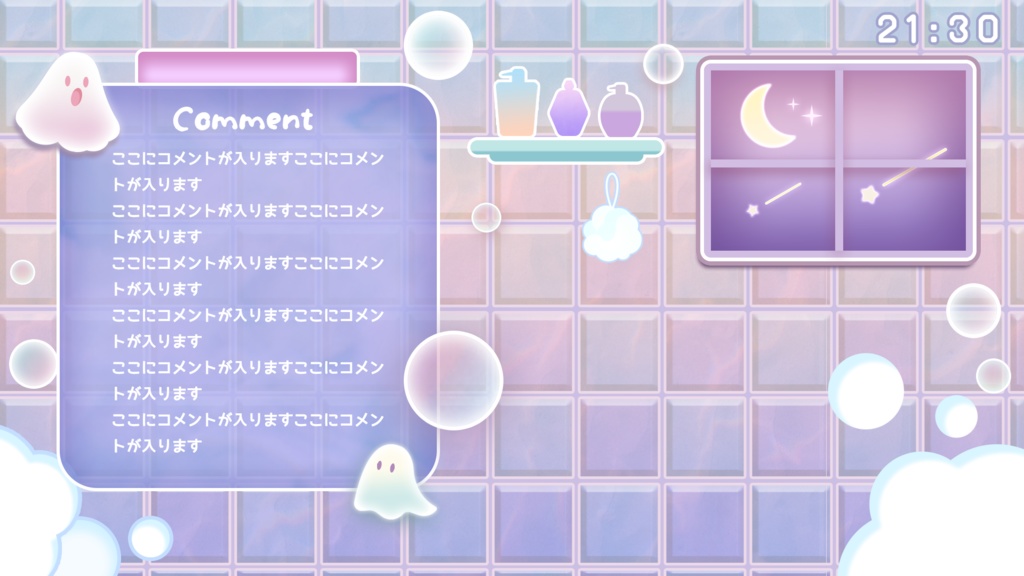 【Vtuber向け動く配信画面】おばけのシャボンバス(シャボン玉/お風呂)