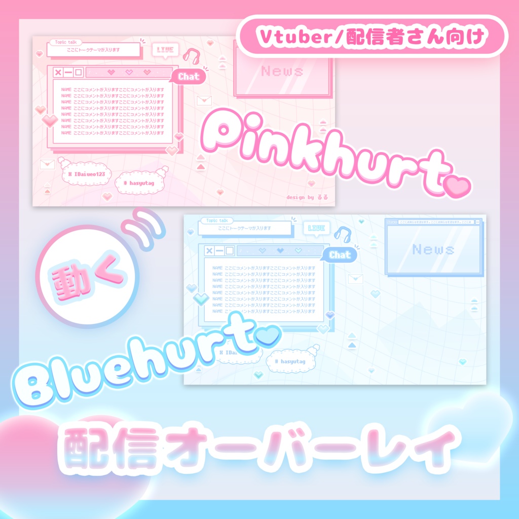 【無料版あり】Vtuberさん向け動くポップなハートの配信画面