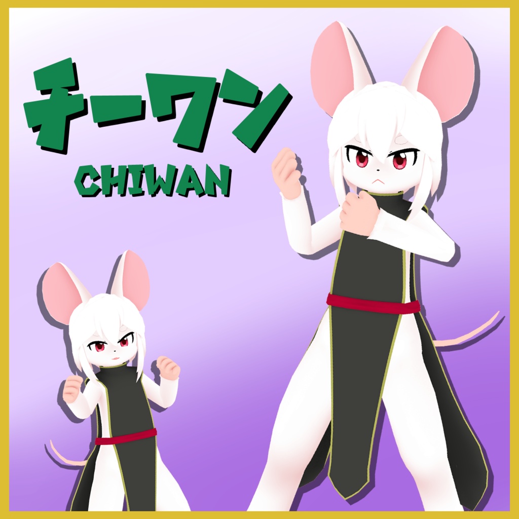 オリジナル3Dモデル【チーワン】