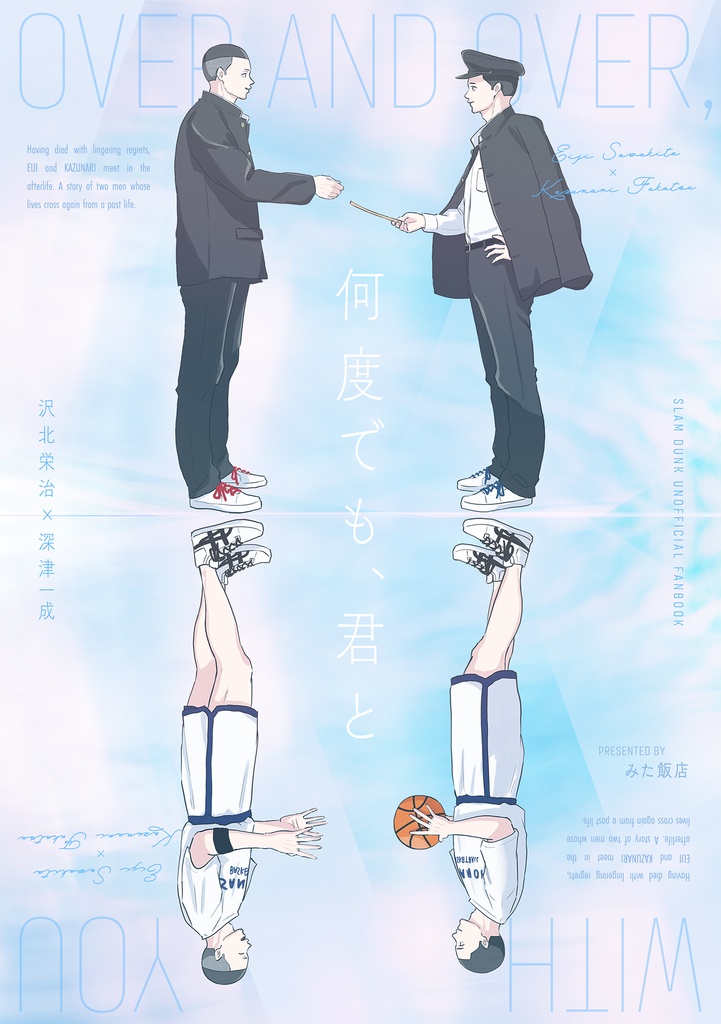 何度でも、君と