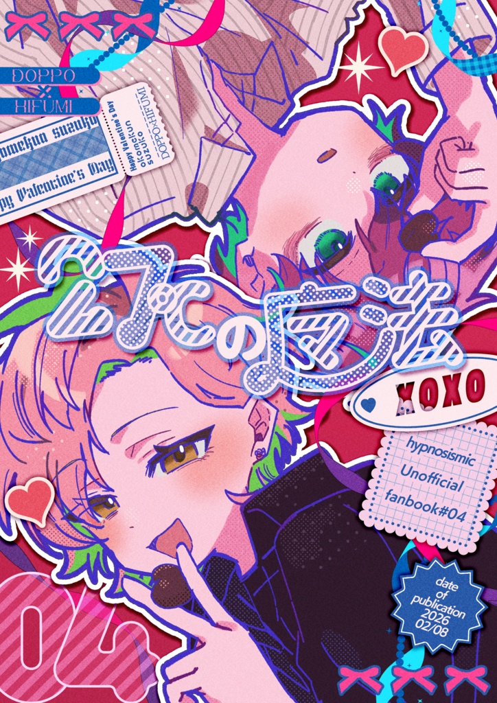【どひふ】02/08 新刊