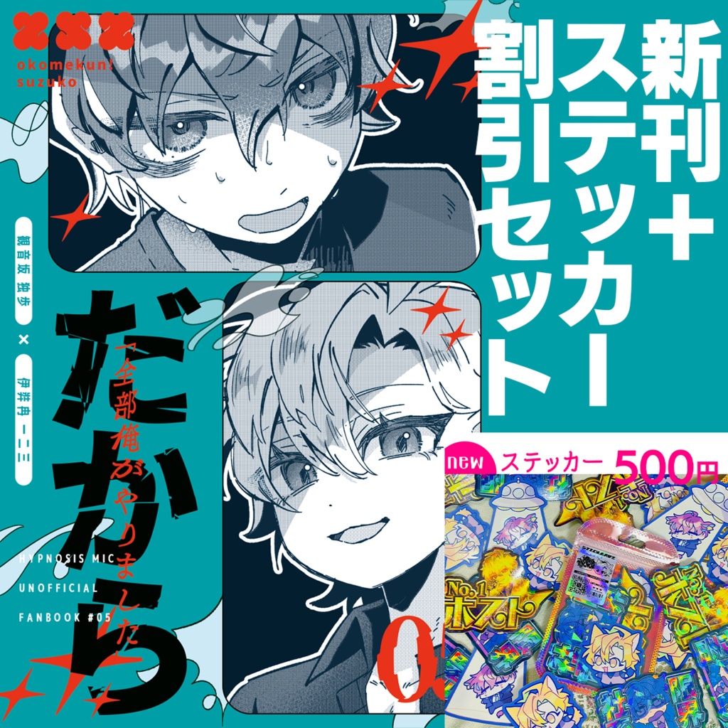 7/5 　新刊+ステッカーセット
