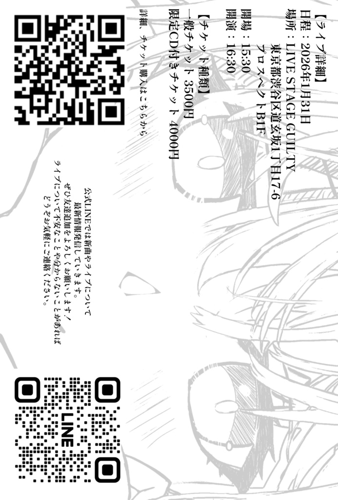 ライブチケット(特典なし)