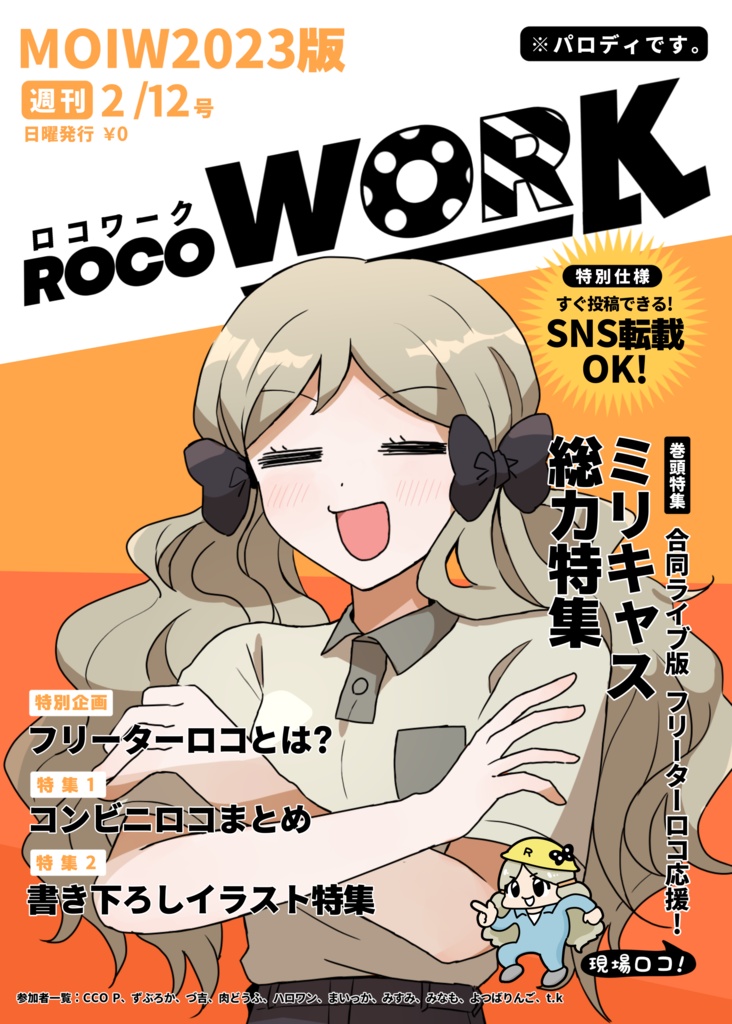 ROCO WORK 電子版