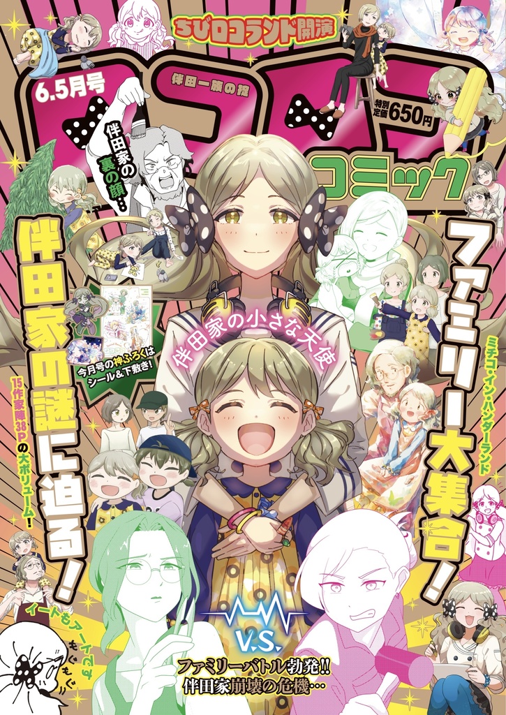 ロコロココミック2(ロコロココミック6.5月号)