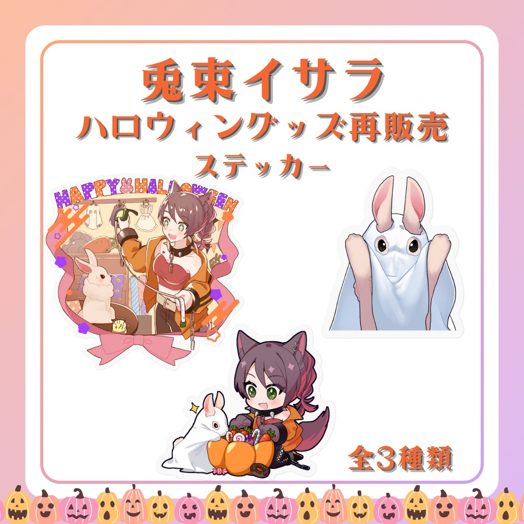 ハロウィン限定グッズ(ステッカー)