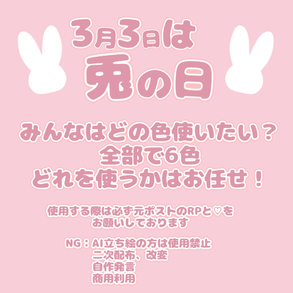 【フリー素材】兎の日のおはようVtuber素材