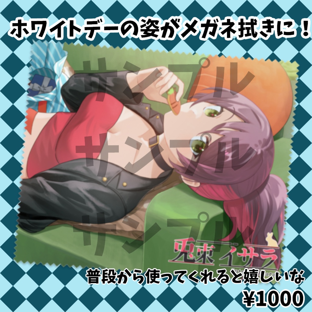 メガネ拭き