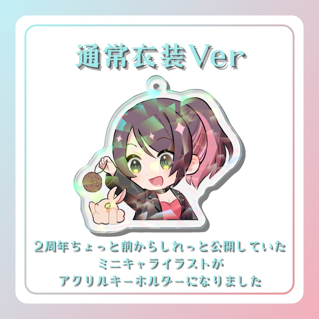 ☆2周年記念グッズ☆ホログラムアクリルキーホルダー☆