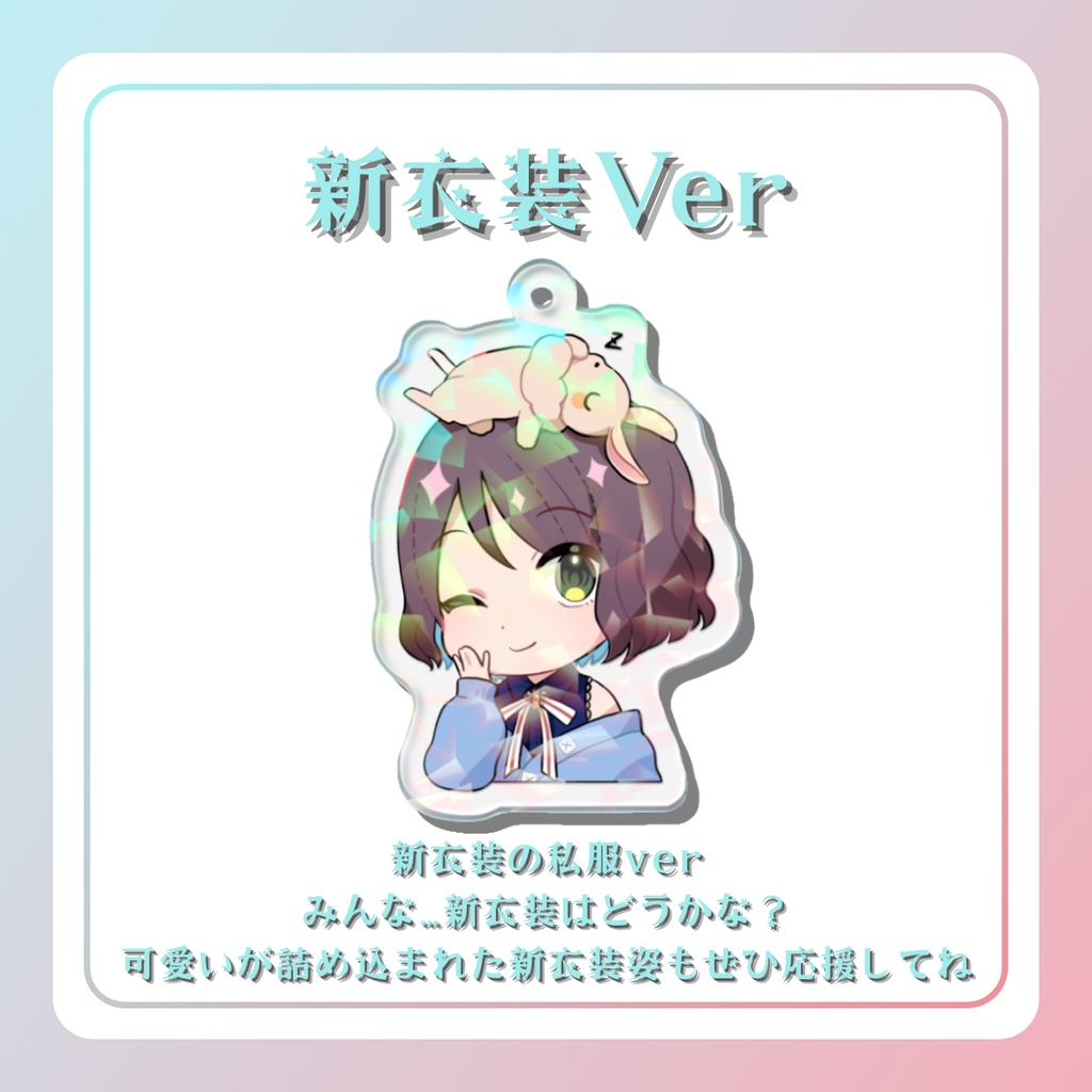 ☆2周年記念グッズ☆ホログラムアクリルキーホルダー☆