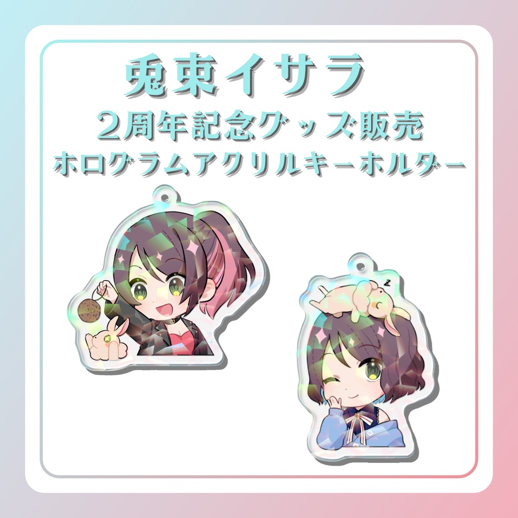 ☆2周年記念グッズ☆ホログラムアクリルキーホルダー☆