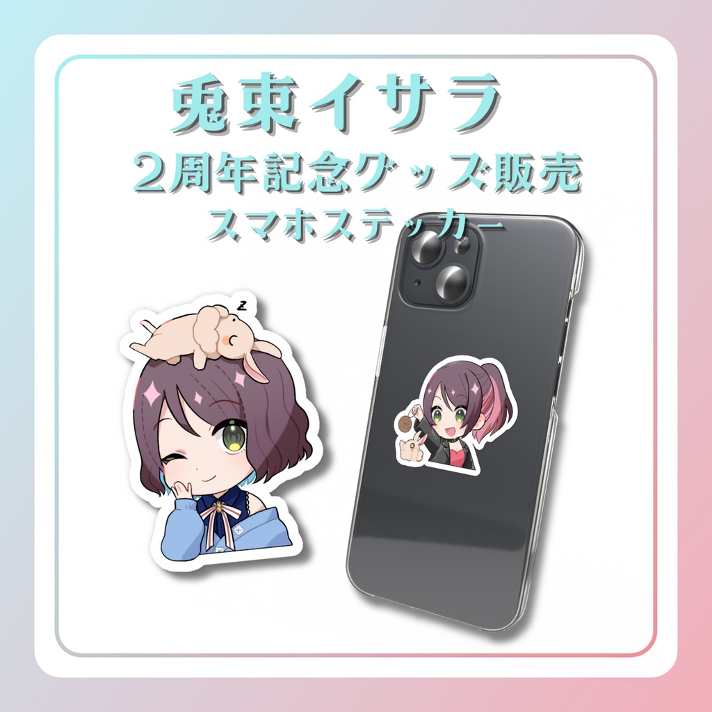 ☆2周年記念グッズ☆スマホステッカー☆