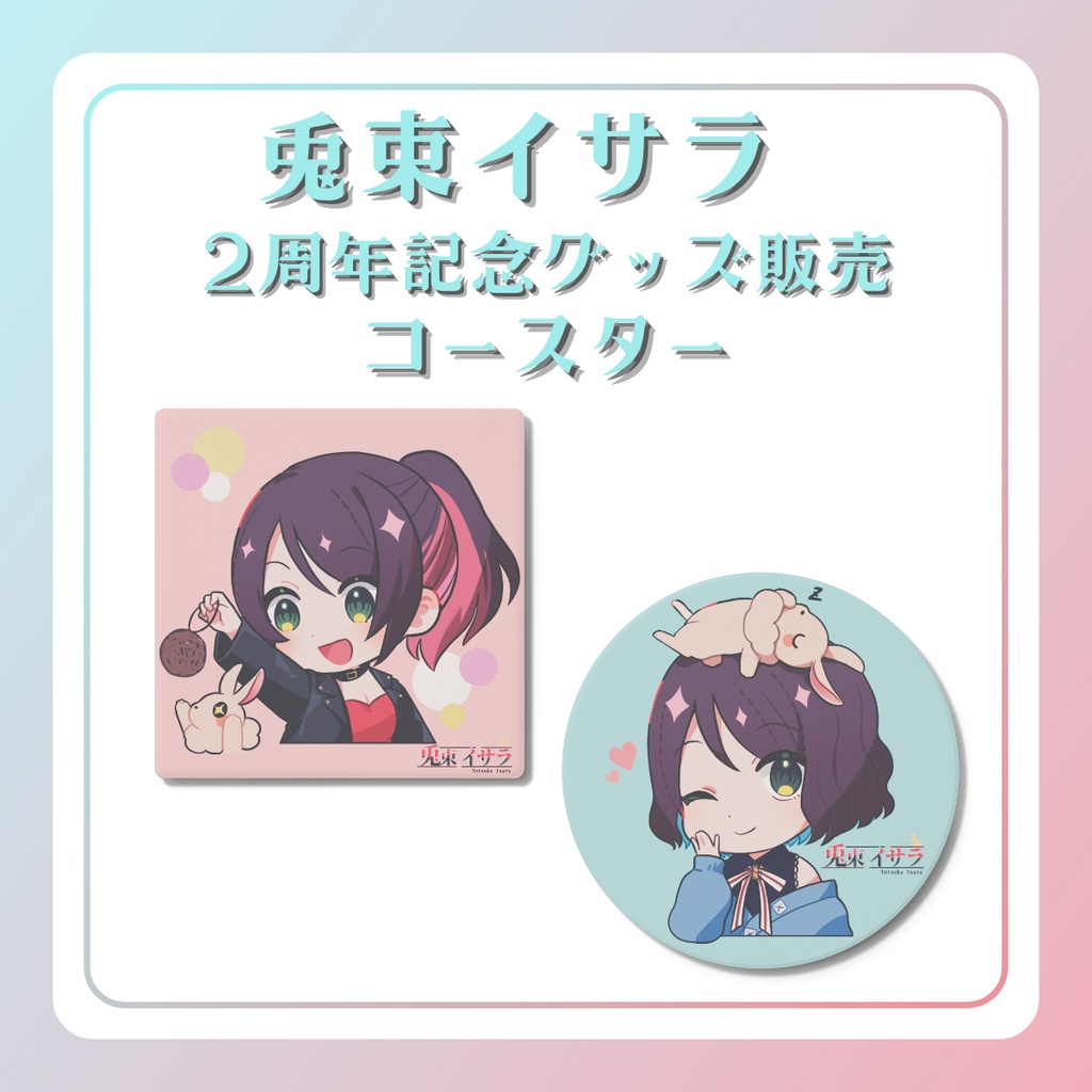 ☆2周年記念グッズ☆コースター☆